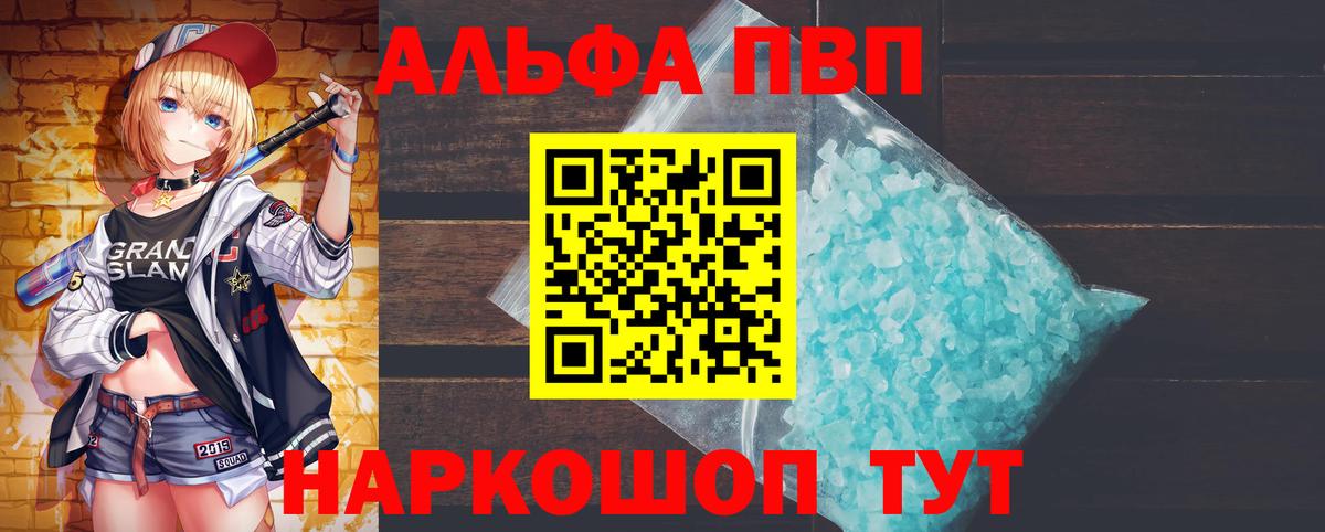 A-PVP кристаллы Ачхой-Мартан