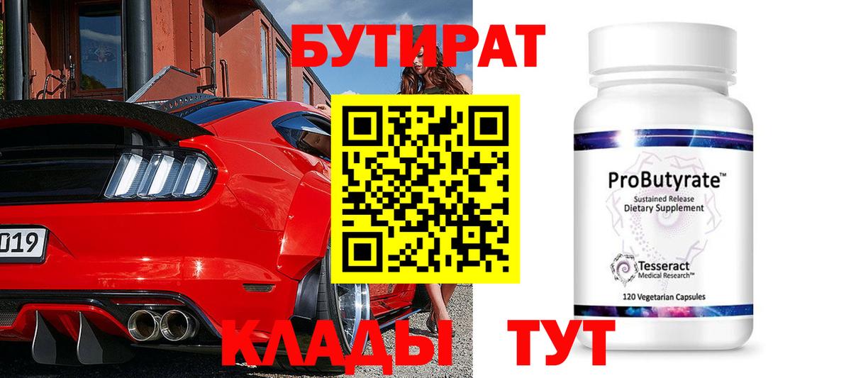 Бутират 99% Ачхой-Мартан