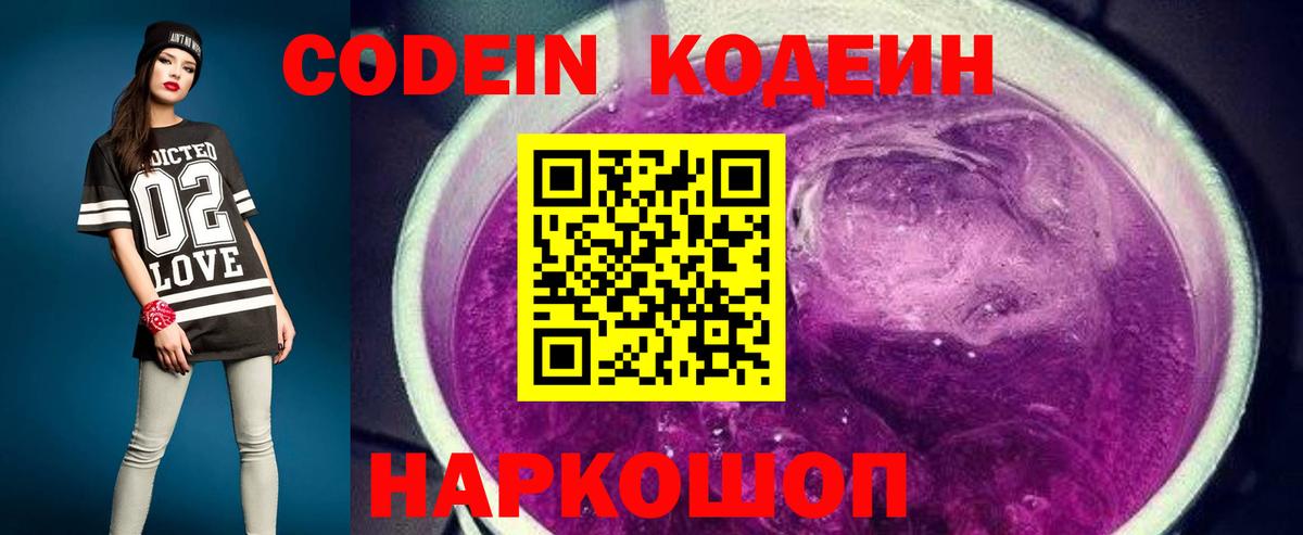 Codein напиток Lean (лин) Ачхой-Мартан