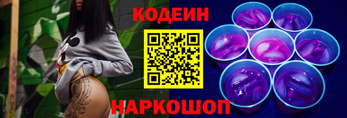 Ачхой-Мартан  Кодеин напиток Lean (лин)  Вход с VPN  Кодеиновый сироп Lean Purple Drank 
