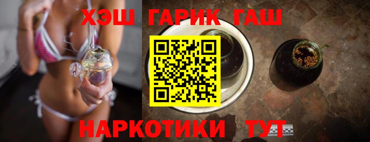 ГАШИШ хэш  Гашиш  Ачхой-Мартан  Вход с VPN 