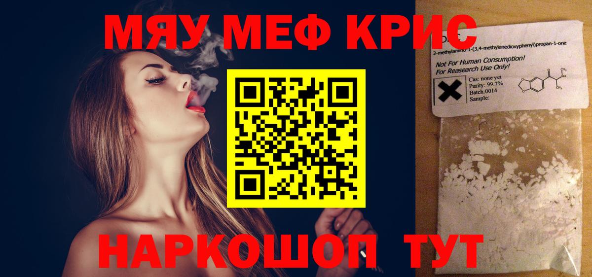 Меф мяу мяу  Ачхой-Мартан